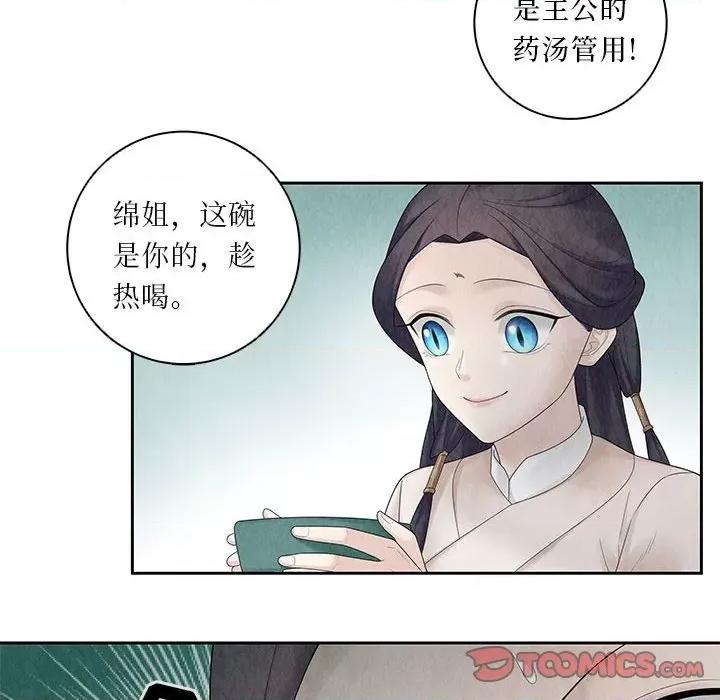 龙俦纪 龙俦纪-第 98 话 第19页