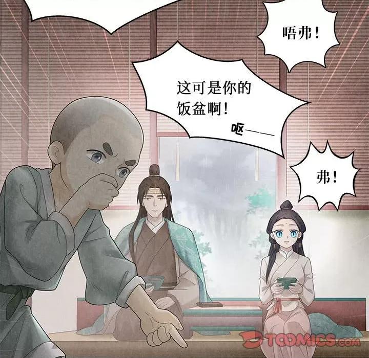 龙俦纪 龙俦纪-第 98 话 第22页