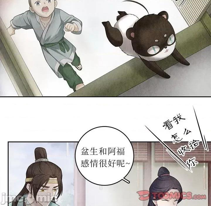 龙俦纪 龙俦纪-第 98 话 第25页