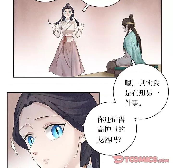 龙俦纪 龙俦纪-第 98 话 第34页