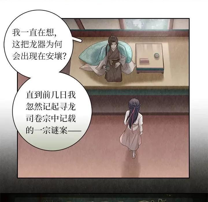 龙俦纪 龙俦纪-第 98 话 第36页