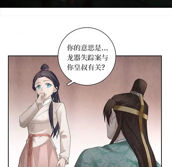 龙俦纪 龙俦纪-第 98 话 第39页