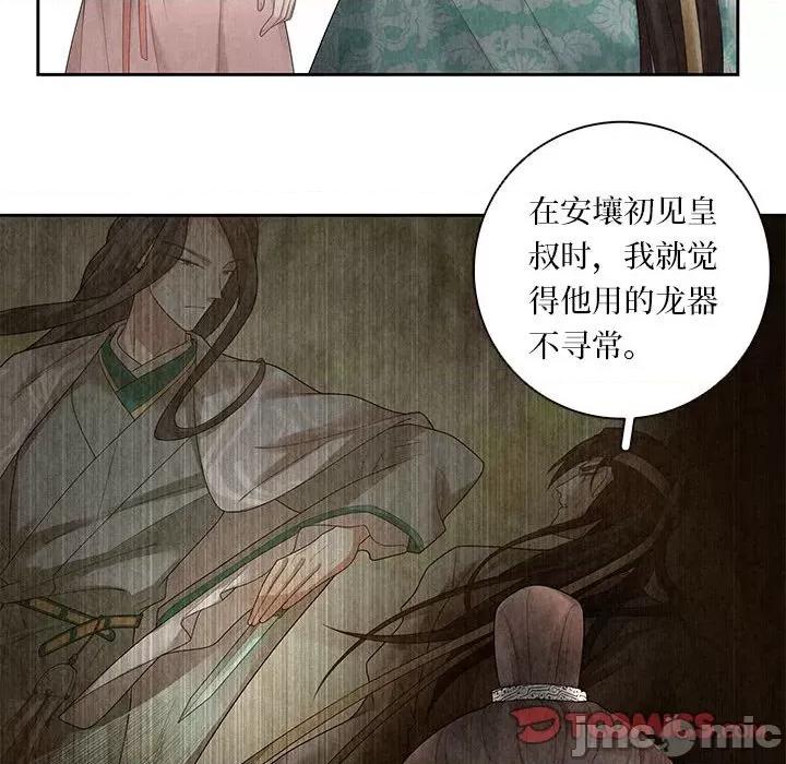 龙俦纪 龙俦纪-第 98 话 第40页