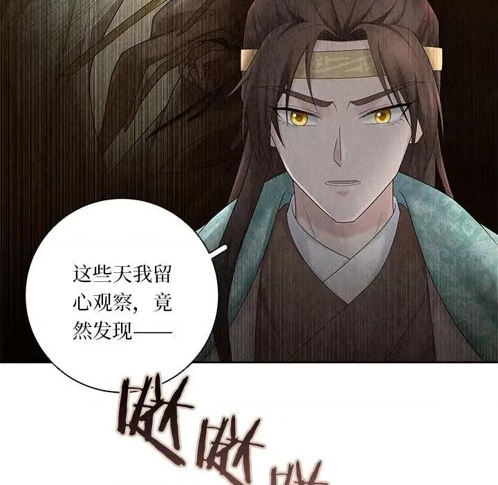 龙俦纪 龙俦纪-第 98 话 第41页