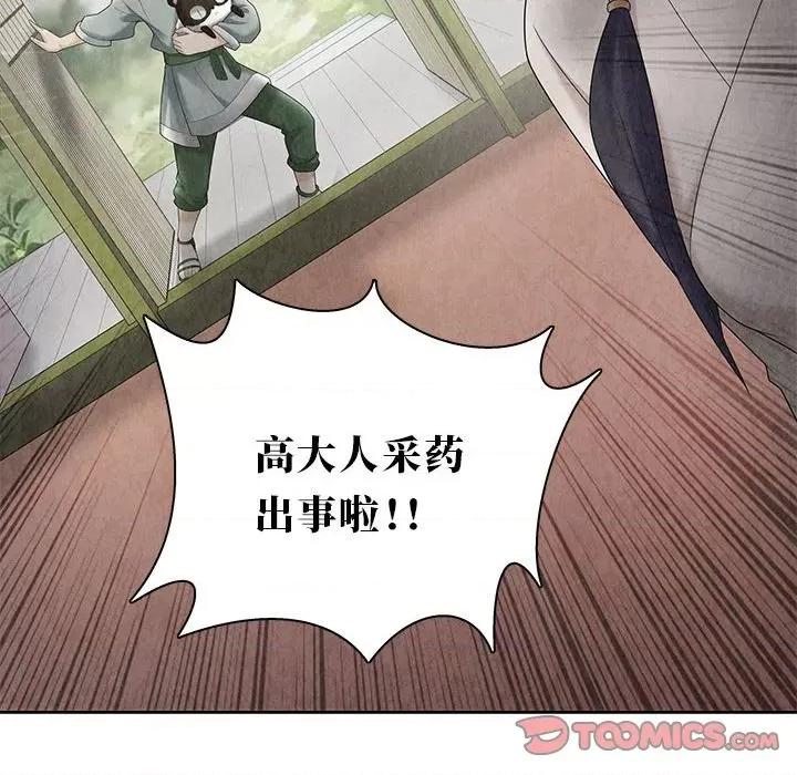龙俦纪 龙俦纪-第 98 话 第43页