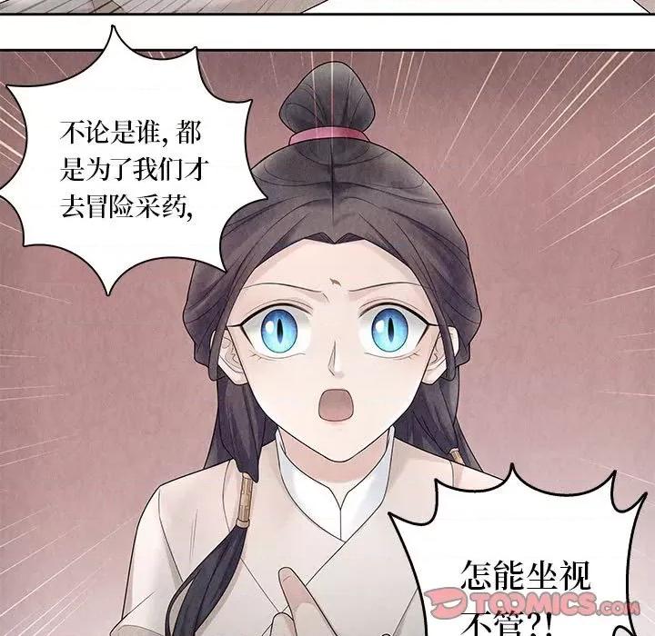 龙俦纪 龙俦纪-第 98 话 第49页