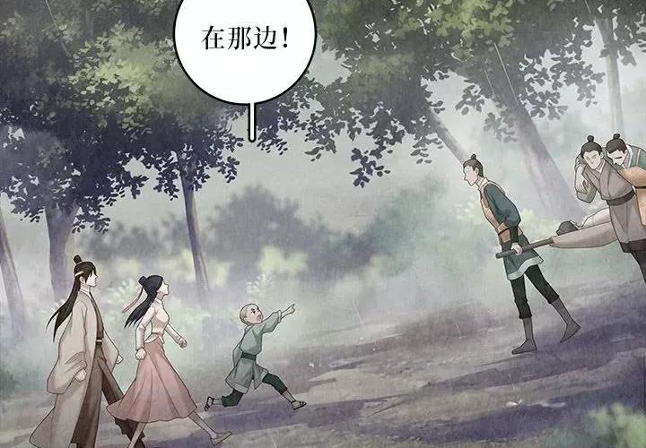 龙俦纪 龙俦纪-第 99 话 第2页
