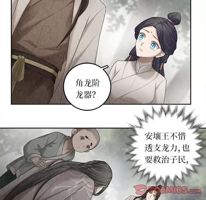 龙俦纪 龙俦纪-第 99 话 第13页