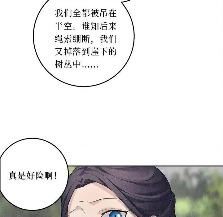 龙俦纪 龙俦纪-第 99 话 第17页