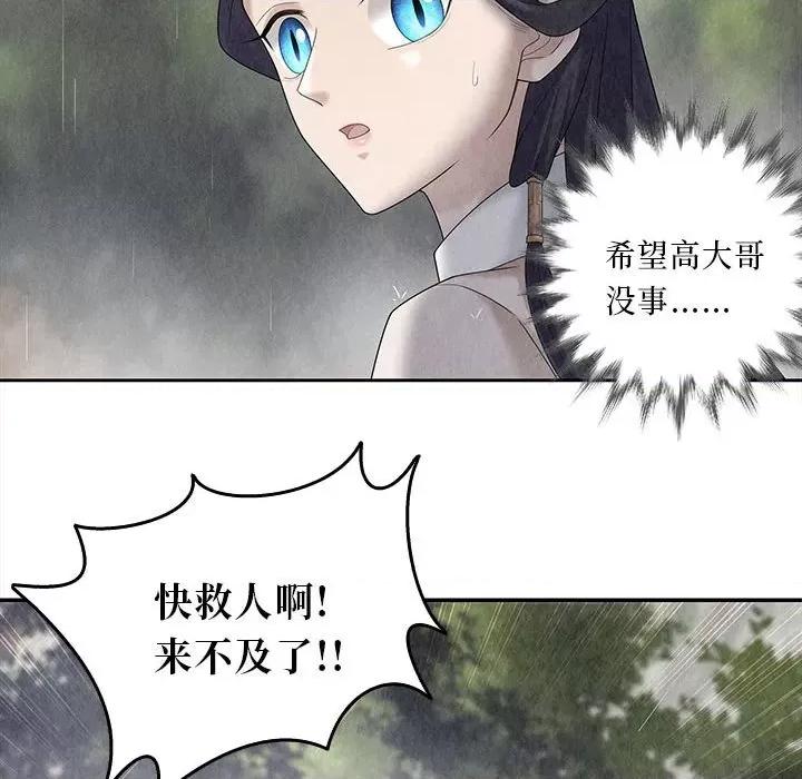 龙俦纪 龙俦纪-第 99 话 第18页