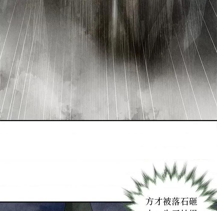 龙俦纪 龙俦纪-第 99 话 第23页