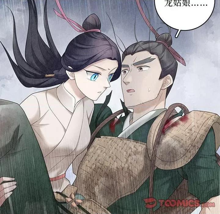 龙俦纪 龙俦纪-第 99 话 第37页
