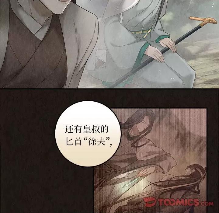 龙俦纪 龙俦纪-第 99 话 第43页