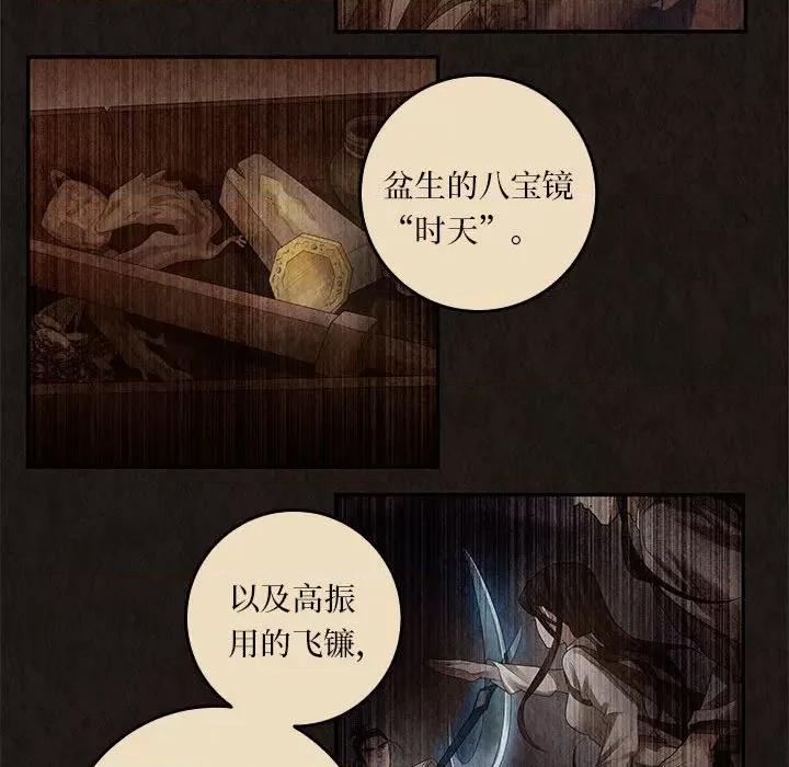 龙俦纪 龙俦纪-第 99 话 第44页