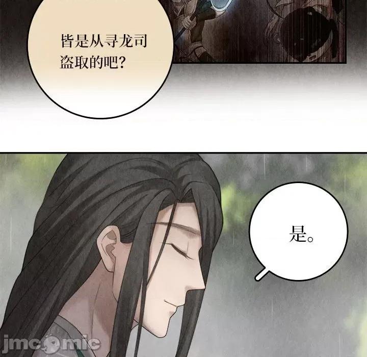 龙俦纪 龙俦纪-第 99 话 第45页