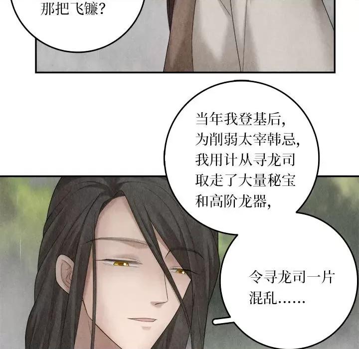 龙俦纪 龙俦纪-第 99 话 第47页