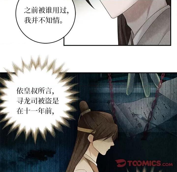 龙俦纪 龙俦纪-第 99 话 第49页