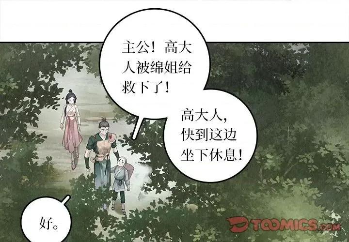 龙俦纪 龙俦纪-第 100 话 第1页