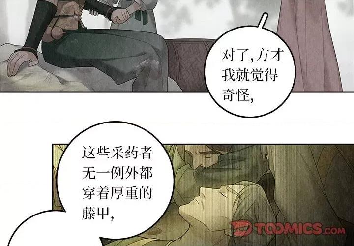 龙俦纪 龙俦纪-第 100 话 第4页