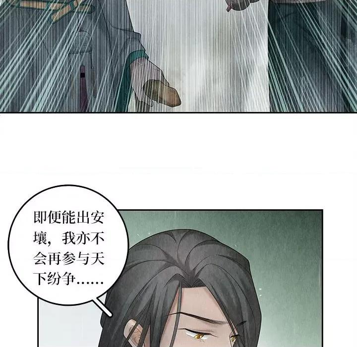 龙俦纪 龙俦纪-第 100 话 第14页