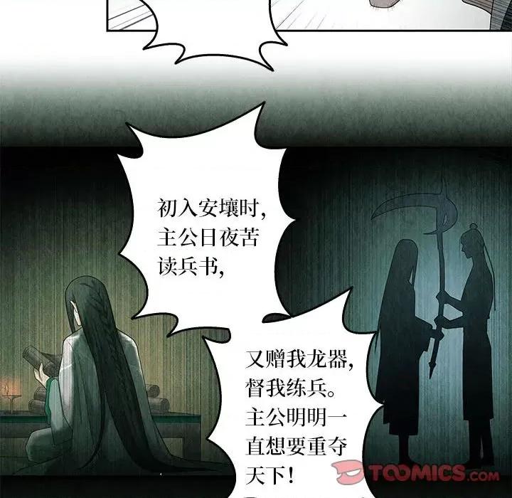 龙俦纪 龙俦纪-第 100 话 第16页