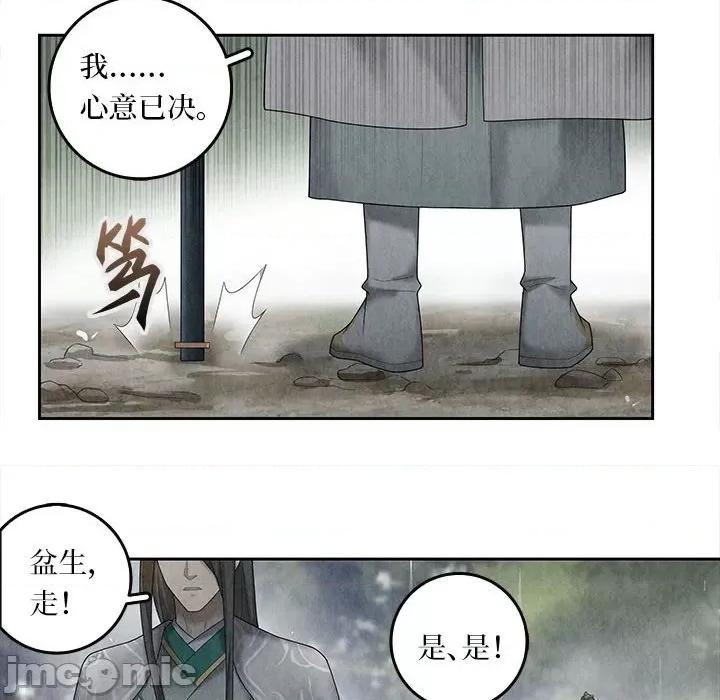 龙俦纪 龙俦纪-第 100 话 第20页