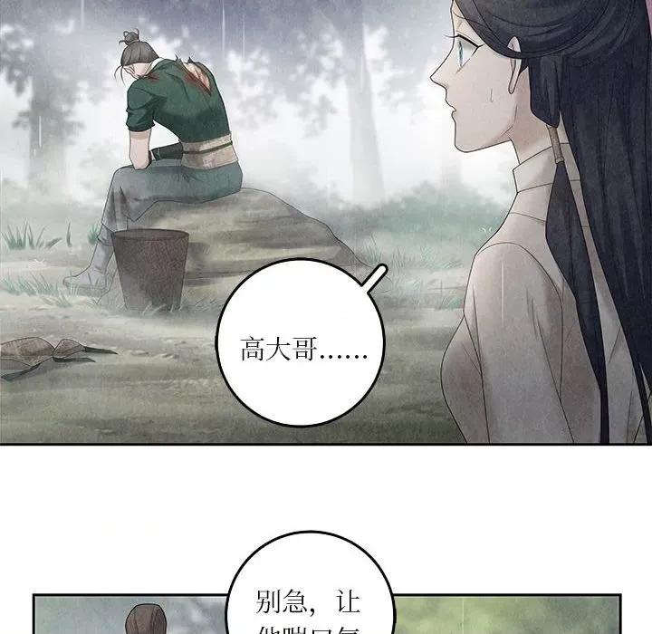 龙俦纪 龙俦纪-第 100 话 第24页