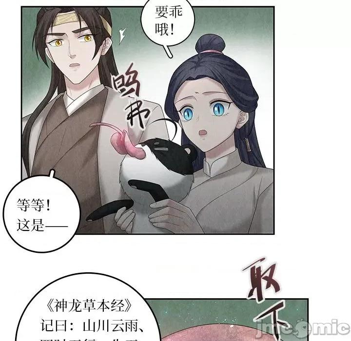 龙俦纪 龙俦纪-第 100 话 第30页
