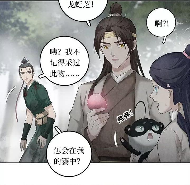 龙俦纪 龙俦纪-第 100 话 第32页