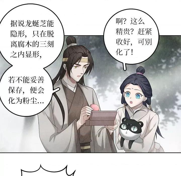 龙俦纪 龙俦纪-第 100 话 第33页