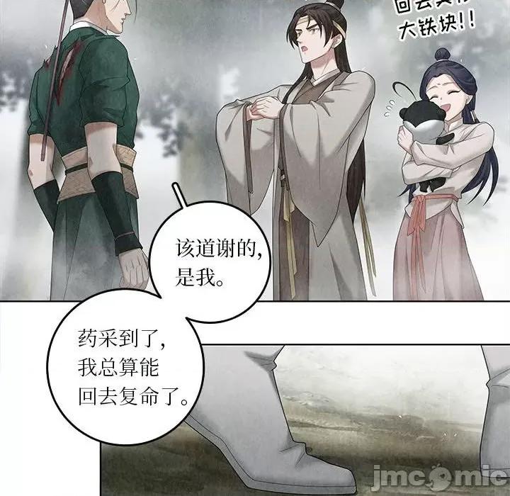 龙俦纪 龙俦纪-第 100 话 第35页
