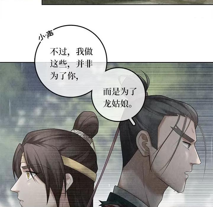龙俦纪 龙俦纪-第 100 话 第36页