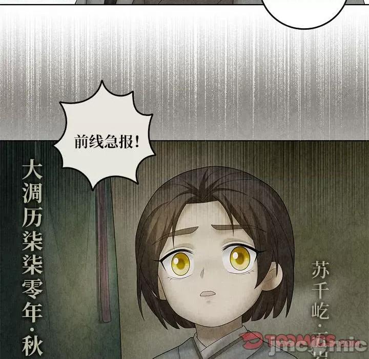 龙俦纪 龙俦纪-第 100 话 第40页