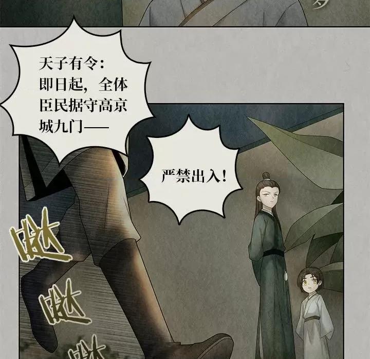 龙俦纪 龙俦纪-第 100 话 第41页
