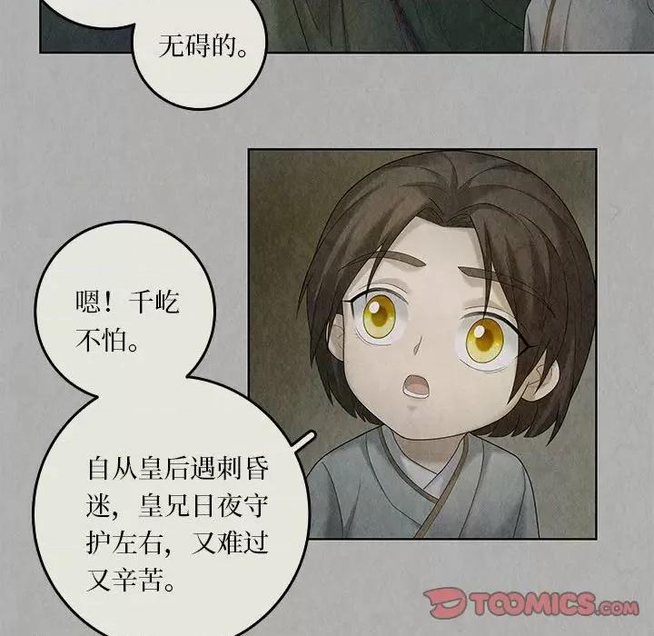 龙俦纪 龙俦纪-第 100 话 第43页