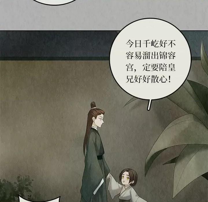 龙俦纪 龙俦纪-第 100 话 第44页