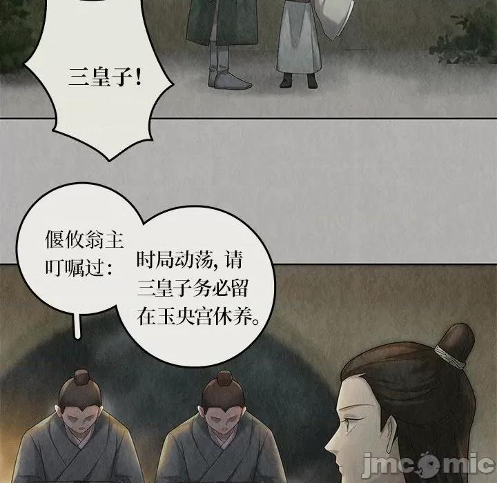 龙俦纪 龙俦纪-第 100 话 第45页
