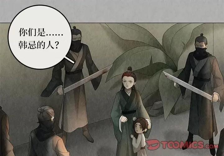 龙俦纪 龙俦纪-第 101 话 第1页