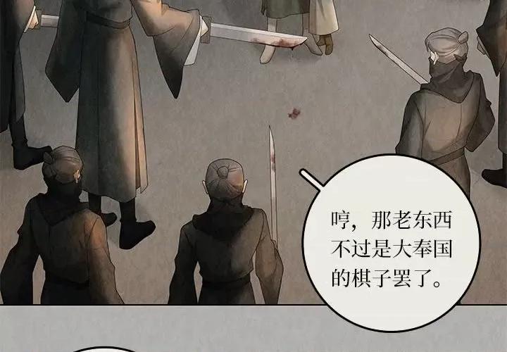 龙俦纪 龙俦纪-第 101 话 第2页