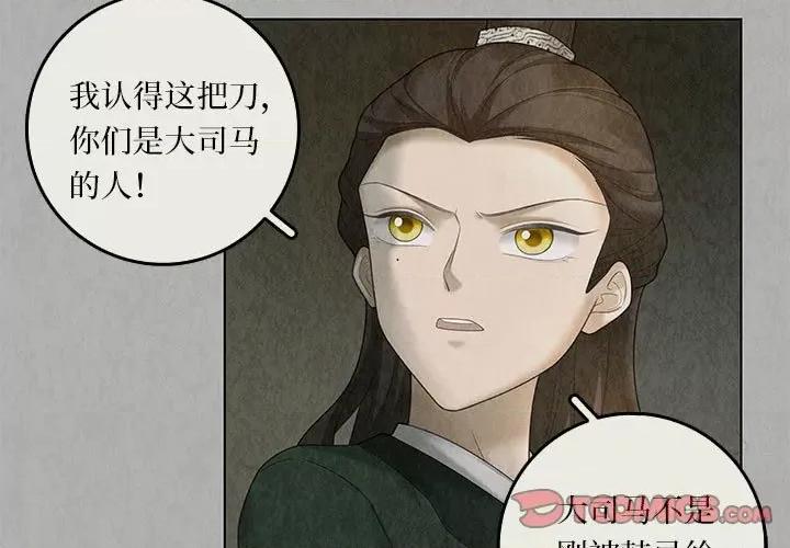龙俦纪 龙俦纪-第 101 话 第3页