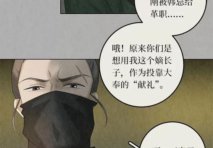 龙俦纪 龙俦纪-第 101 话 第4页