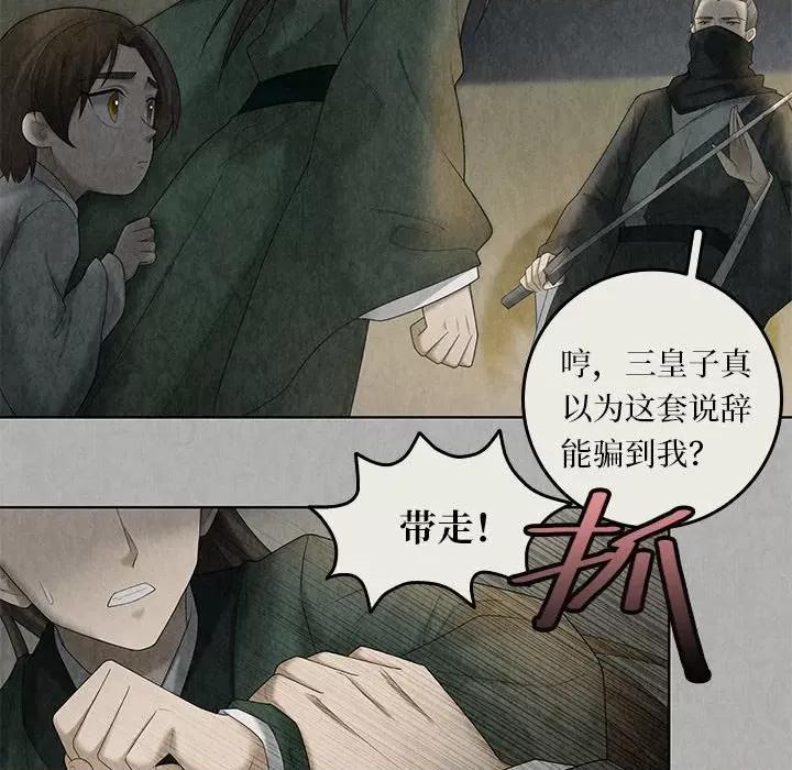龙俦纪 龙俦纪-第 101 话 第6页