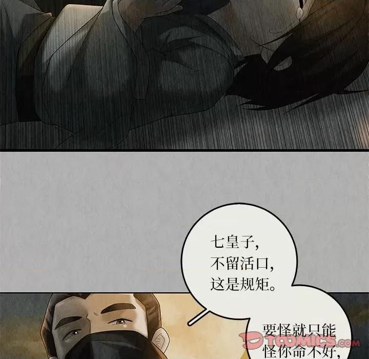 龙俦纪 龙俦纪-第 101 话 第17页