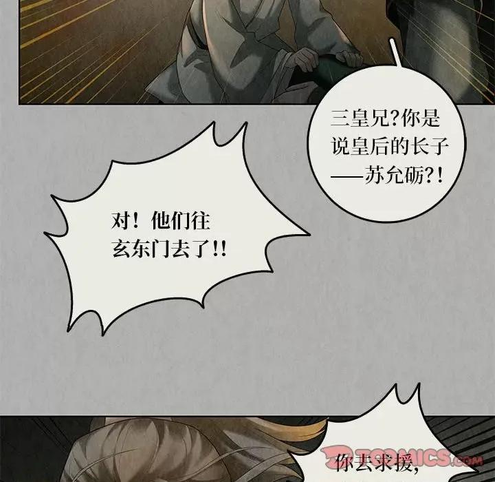 龙俦纪 龙俦纪-第 101 话 第23页