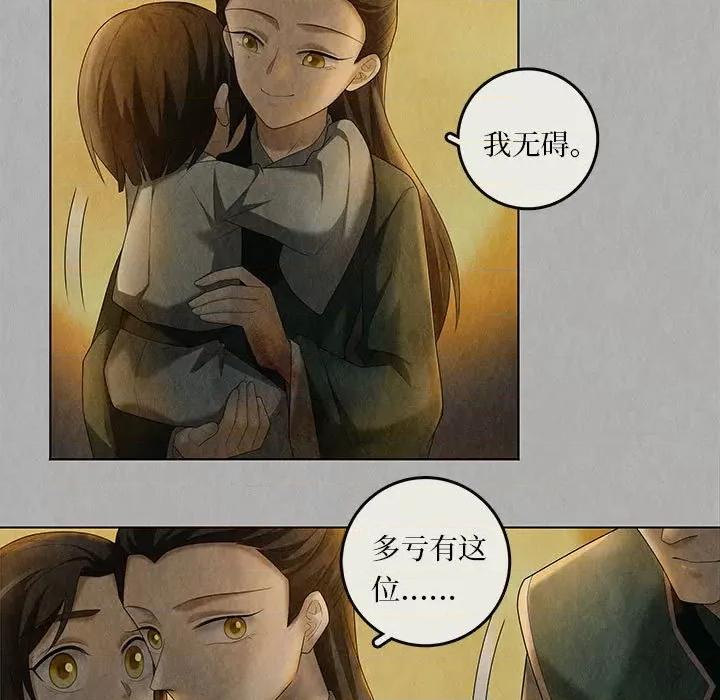 龙俦纪 龙俦纪-第 101 话 第30页