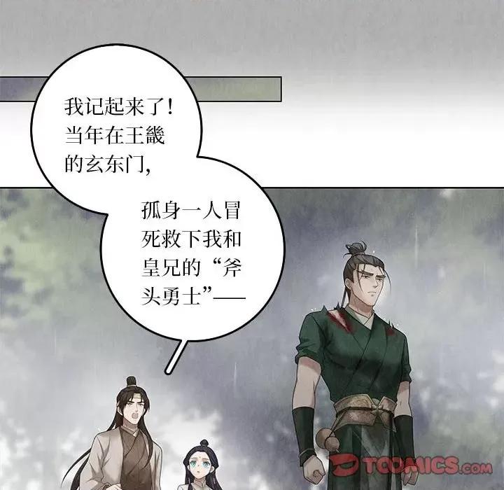 龙俦纪 龙俦纪-第 101 话 第33页