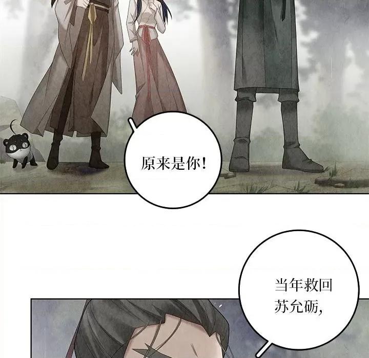 龙俦纪 龙俦纪-第 101 话 第34页
