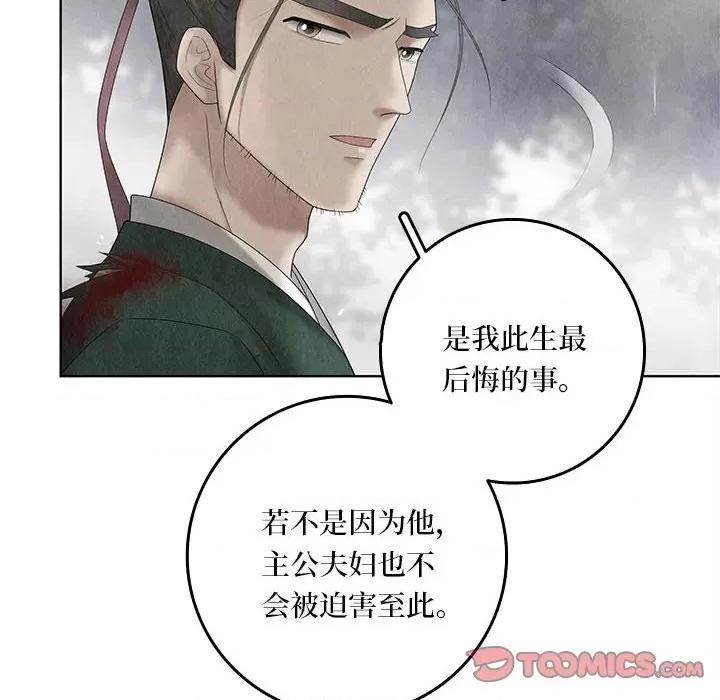 龙俦纪 龙俦纪-第 101 话 第35页