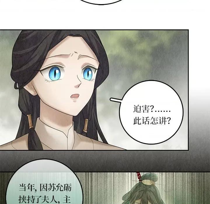 龙俦纪 龙俦纪-第 101 话 第36页