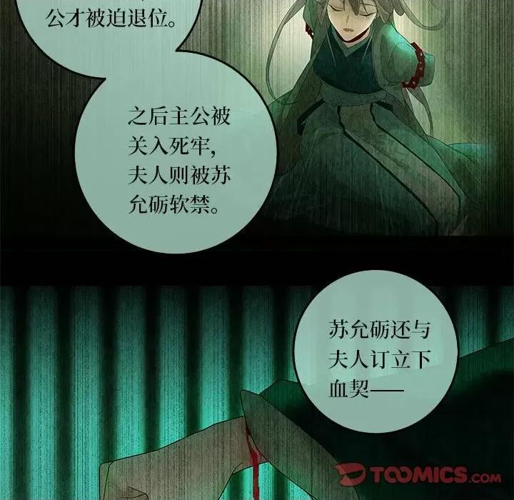 龙俦纪 龙俦纪-第 101 话 第37页